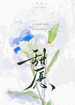 甜愿小鱼