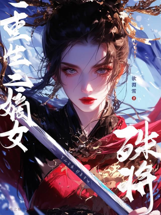 重生之嫡女惊华全文免费阅读凉城