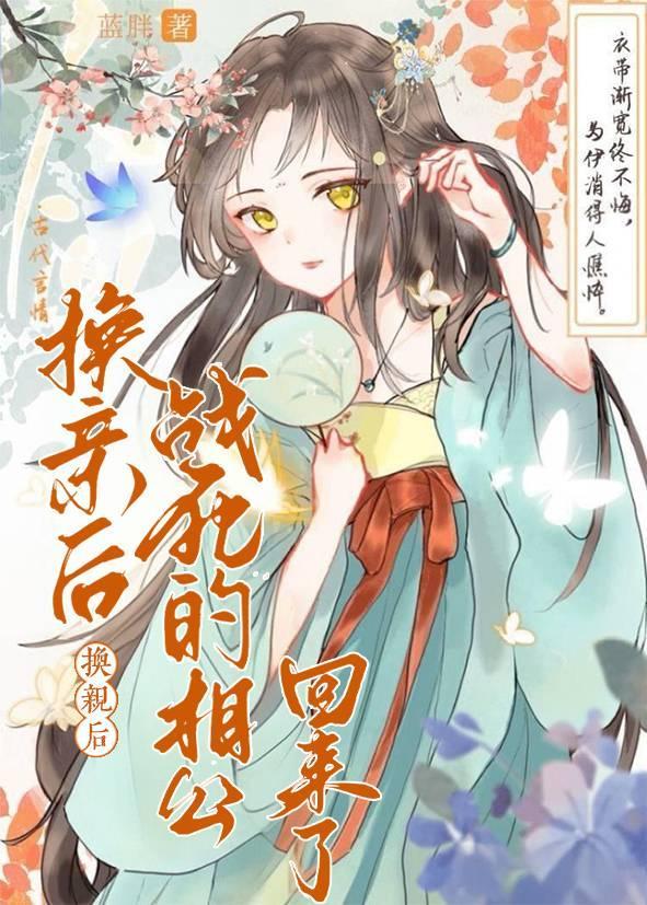 战死的相公回来了宁玉婵