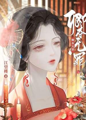 卿本无罪PDF