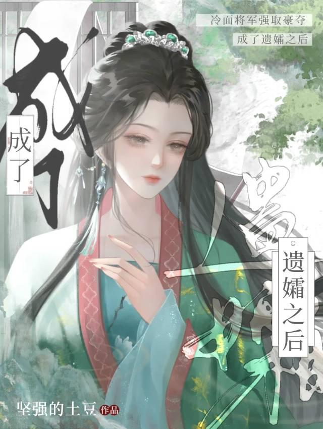 我当遗孀的那些年