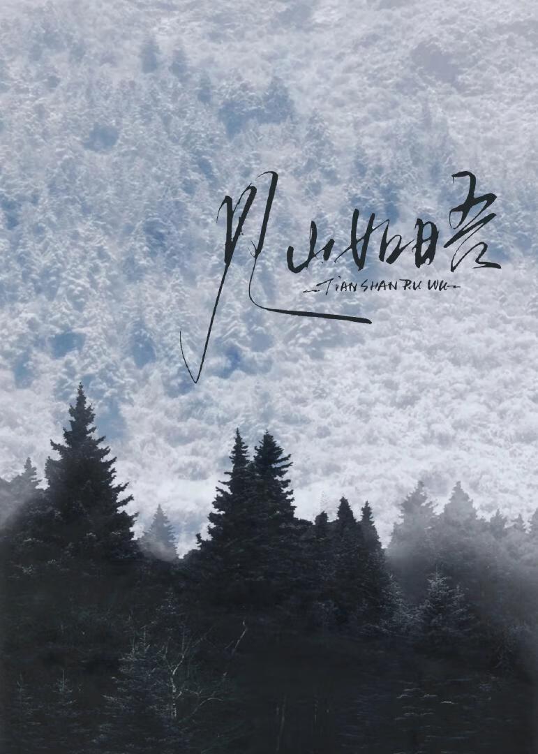 见山如晤 未详簿