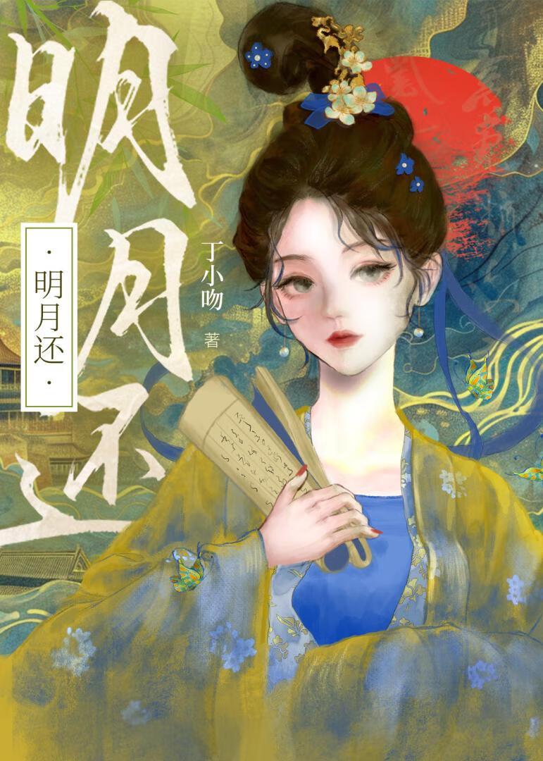 明月还珠格格扮演者