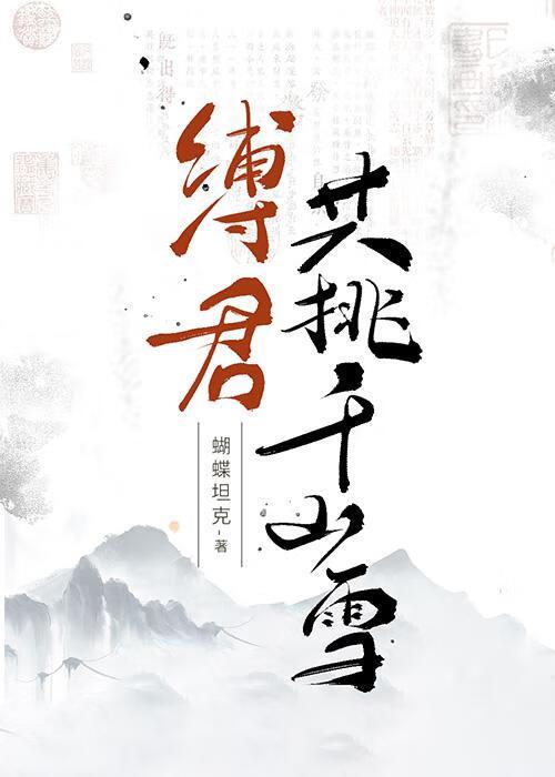 缚君心最新章节