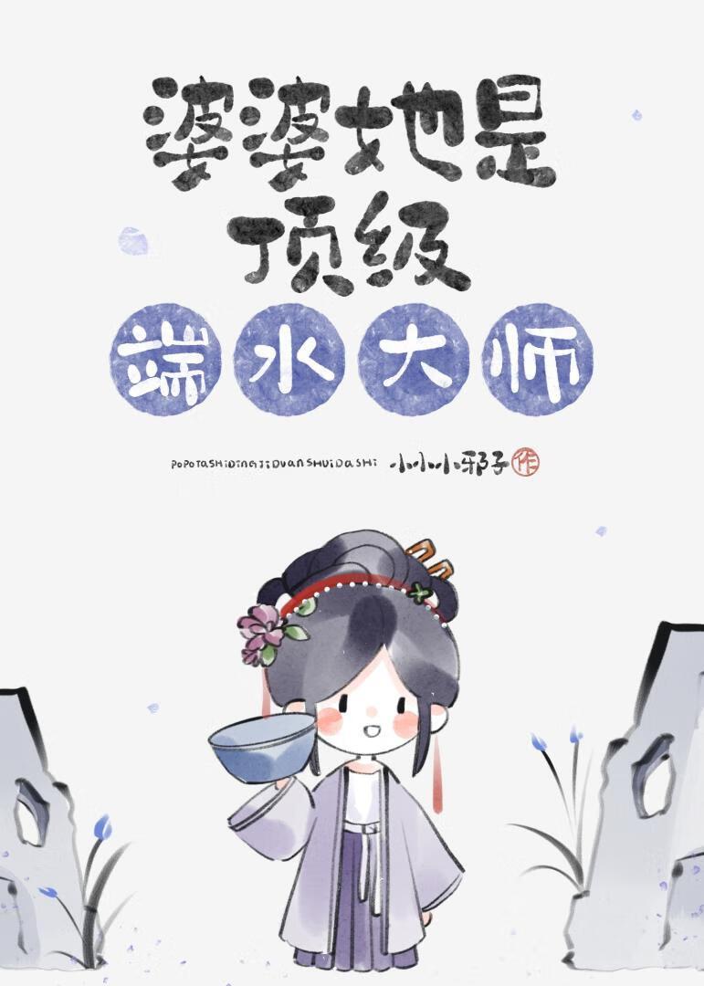 婆婆她是顶级盘点大师格格党