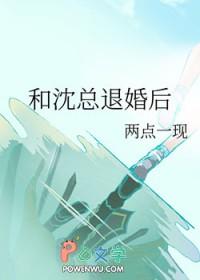 和沈总退婚后百度资源