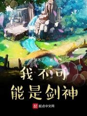 我不可能是剑神主角师傅实力