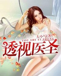 透视医圣黄昊苏琪免费阅读