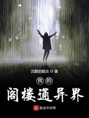 我的阁楼通异界结局 我的阁楼通异界结局