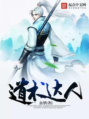 道术达人中上清神通有哪些