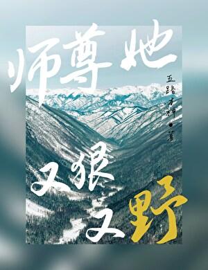 师尊他又甜又软