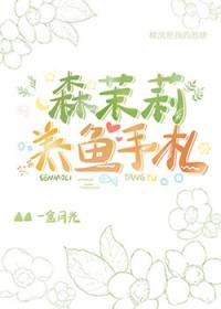 森茉莉资料