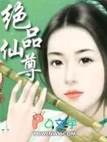 绝品仙尊当奶爸