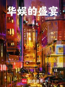 华娱的盛宴精校版免费 华娱的盛宴精校版免费