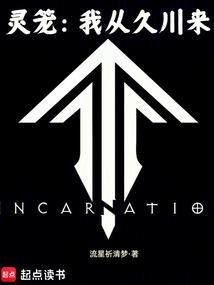 灵笼我从久川来百度百科