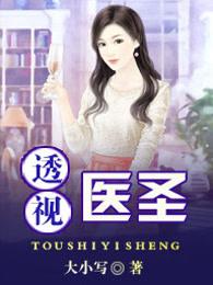 最强医圣林奇百度百科 最强医圣林奇百度百科