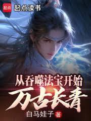 从吞噬开始穿越万界后宫文