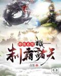 神级系统我制霸诸天 一点墨