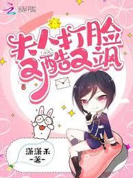 夫人打脸又酷又颯 夫人打脸又酷又颯