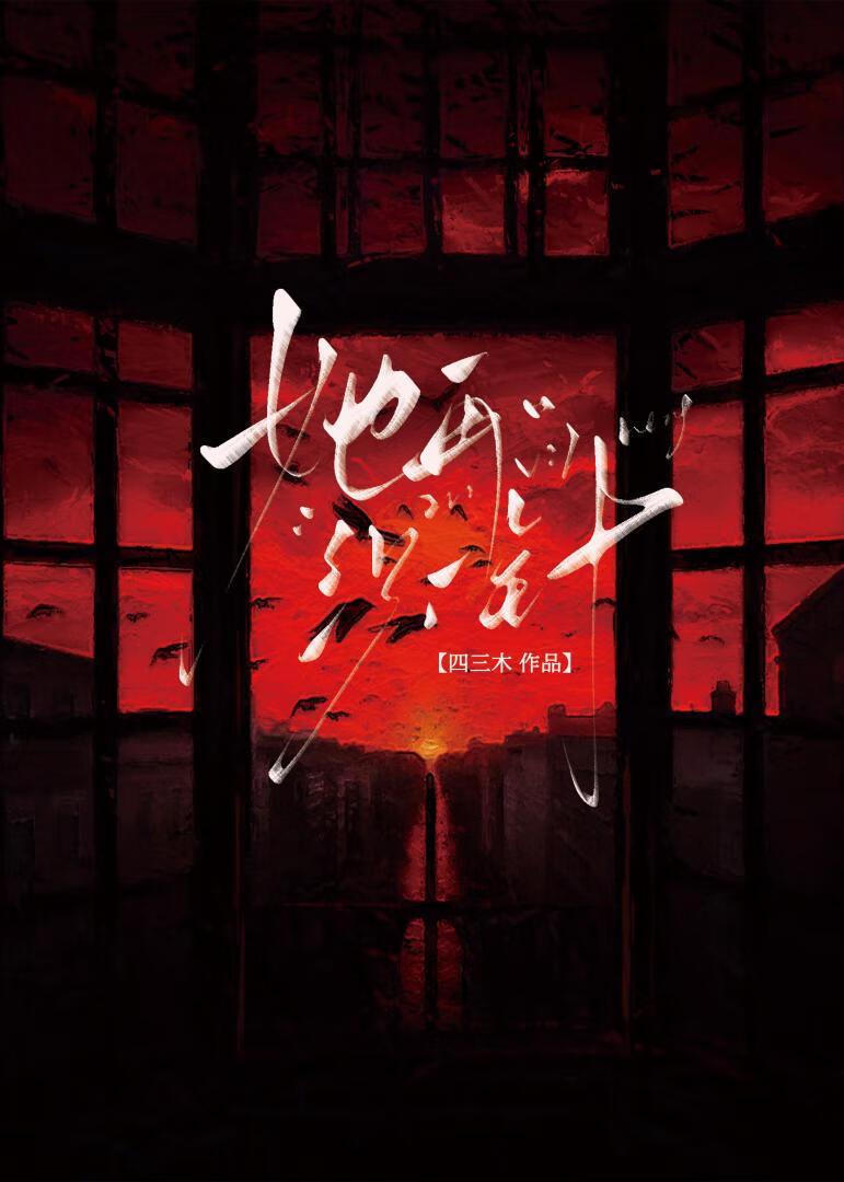 没死她再织一针 没死她再织一针