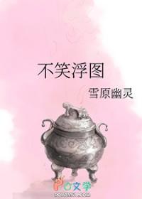 不笑浮图 不笑浮图