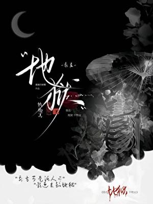 我在地狱干物业 我在地狱干物业