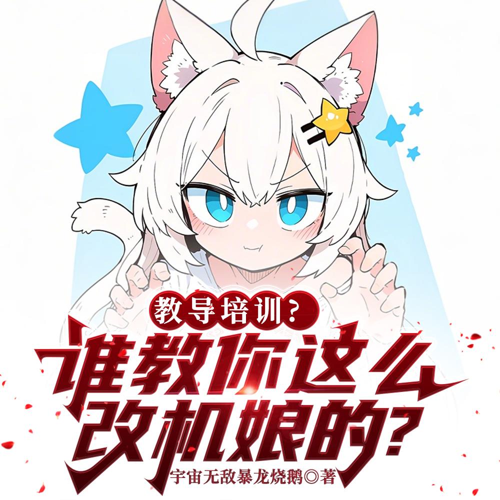 快穿宿主主动了