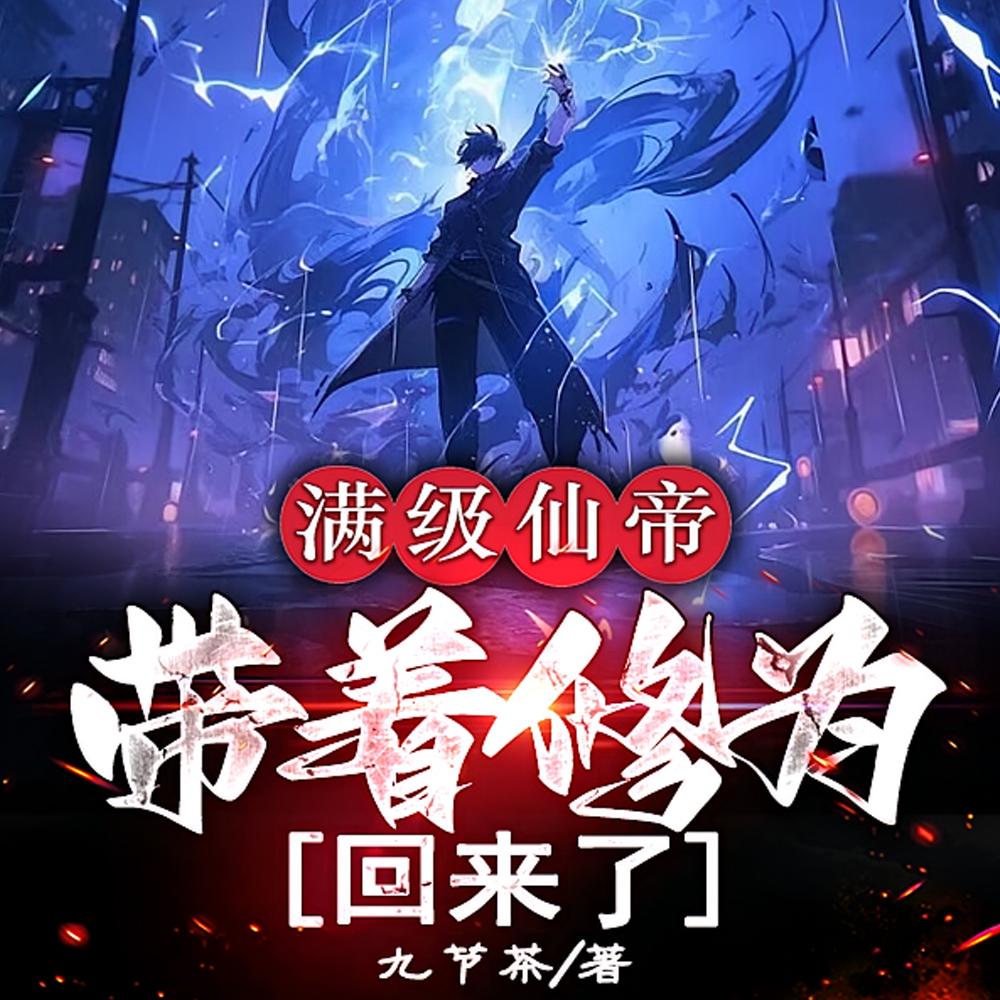 被全江湖追杀之后免费阅读