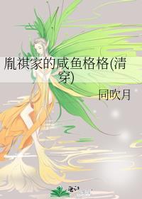 姜颂初周祈安 笔趣阁