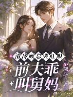 叶昭昭顾时序 叶昭昭顾时序