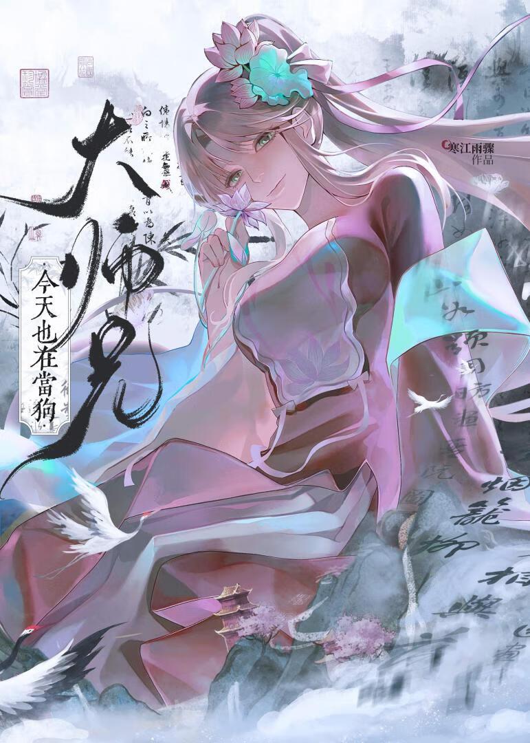 大师兄今天也在当狗 大师兄今天也在当狗