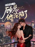 苏锦焉顾凯 苏锦焉顾凯