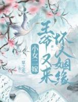 梁妩赵明璋 梁妩赵明璋