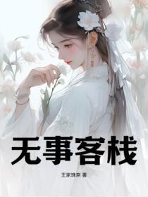 无事客栈 无事客栈