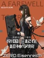 太初元气保生之论原文翻译及注释