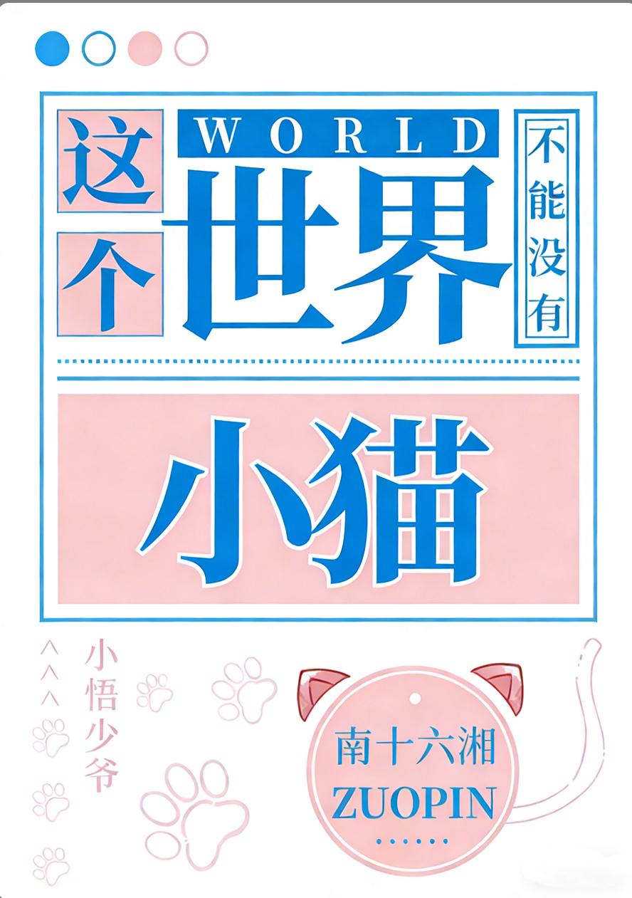 女扮男装后抢了男主的路第十九章