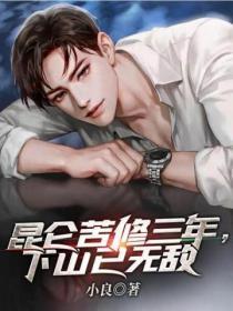 老婆叫我来巡山