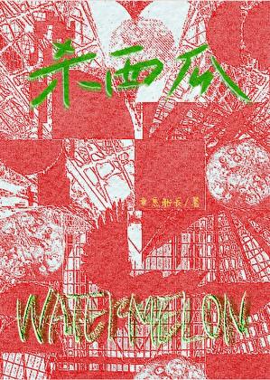 酒醒以后和债主结婚了TXT全文