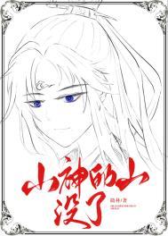 山神的山没了 山神的山没了