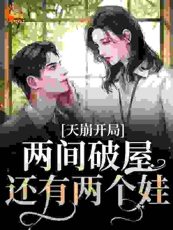 主人公叫柳如烟的