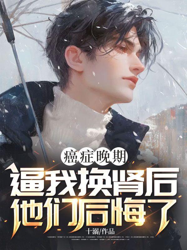 渣总每天都追悔莫及 狼兔尾巴