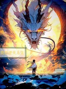 长公主殿下别玩火全文免费阅读