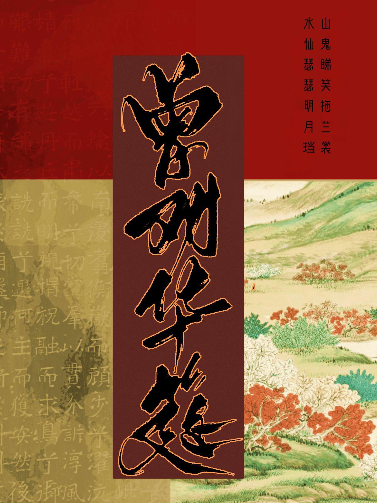 手握重生剧本的我不可能是傻白甜 手握重生剧本的我不可能是傻白甜