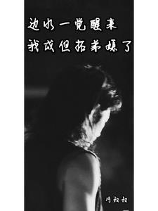 坠入他的深情眼猪猪星